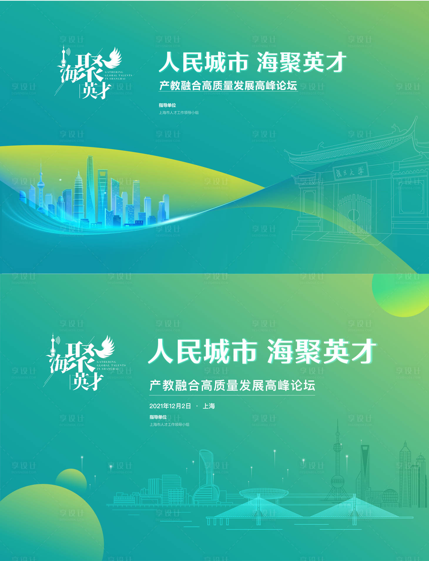 源文件下载【发展论坛活动展板】编号：89650012967214230