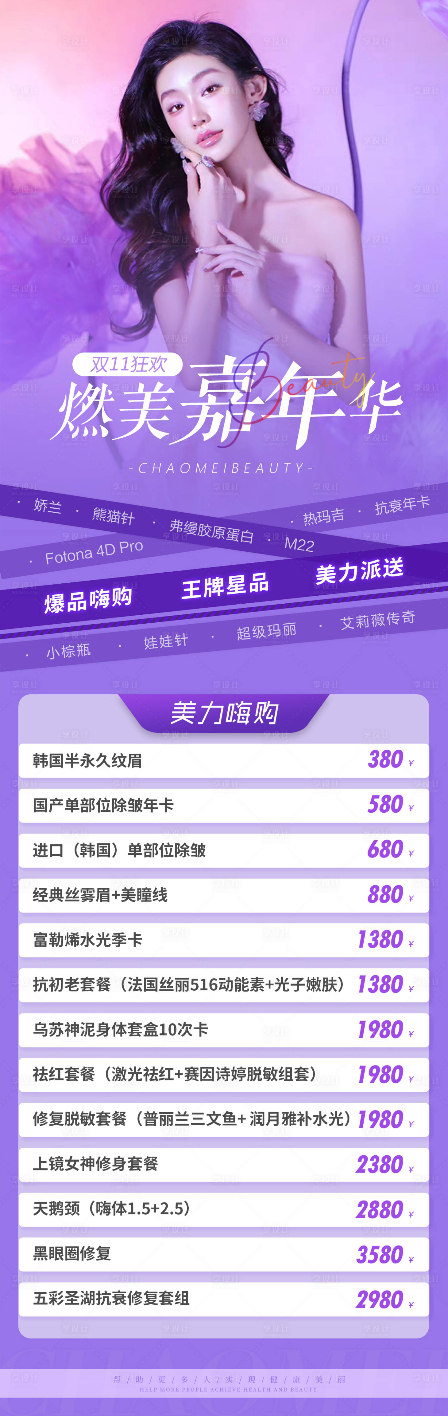 源文件下载【双十一燃美嘉年华长图】编号：42690012708705334