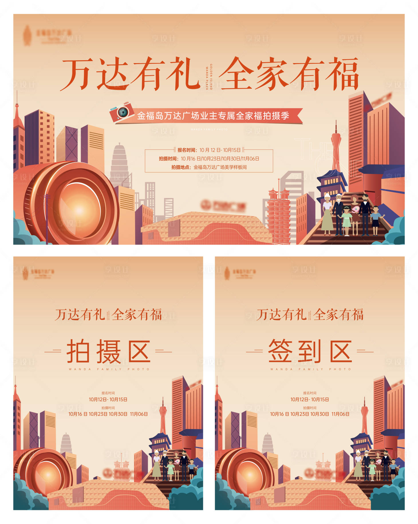 源文件下載【享設(shè)計】搜索編號：35000012987382647【全家福拍照活動】