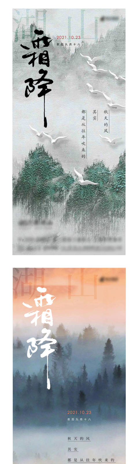 源文件下载【霜降海报】编号：89490012695618126