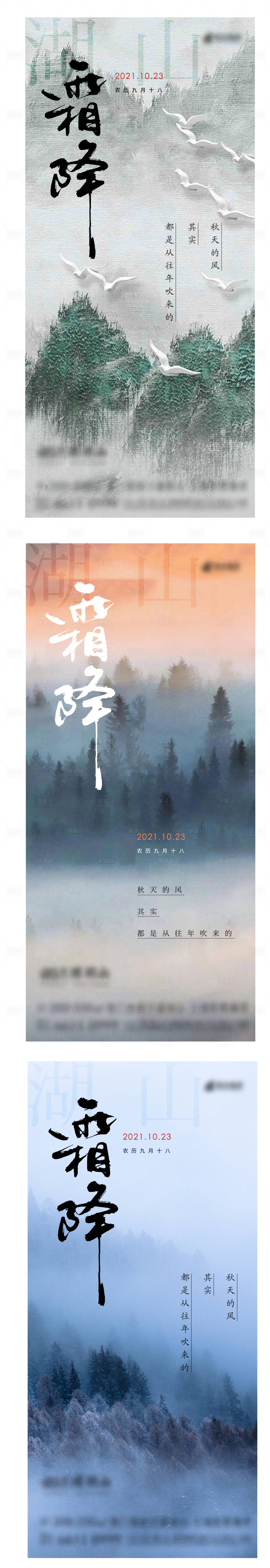 源文件下載【享設計】搜索編號：89490012695618126【霜降海報】