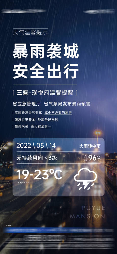 源文件下载【天气预警单图】编号：62760012590613619