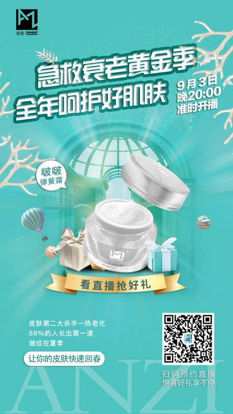 源文件下载【化妆品直播预告简约海报】编号：73090012515633515