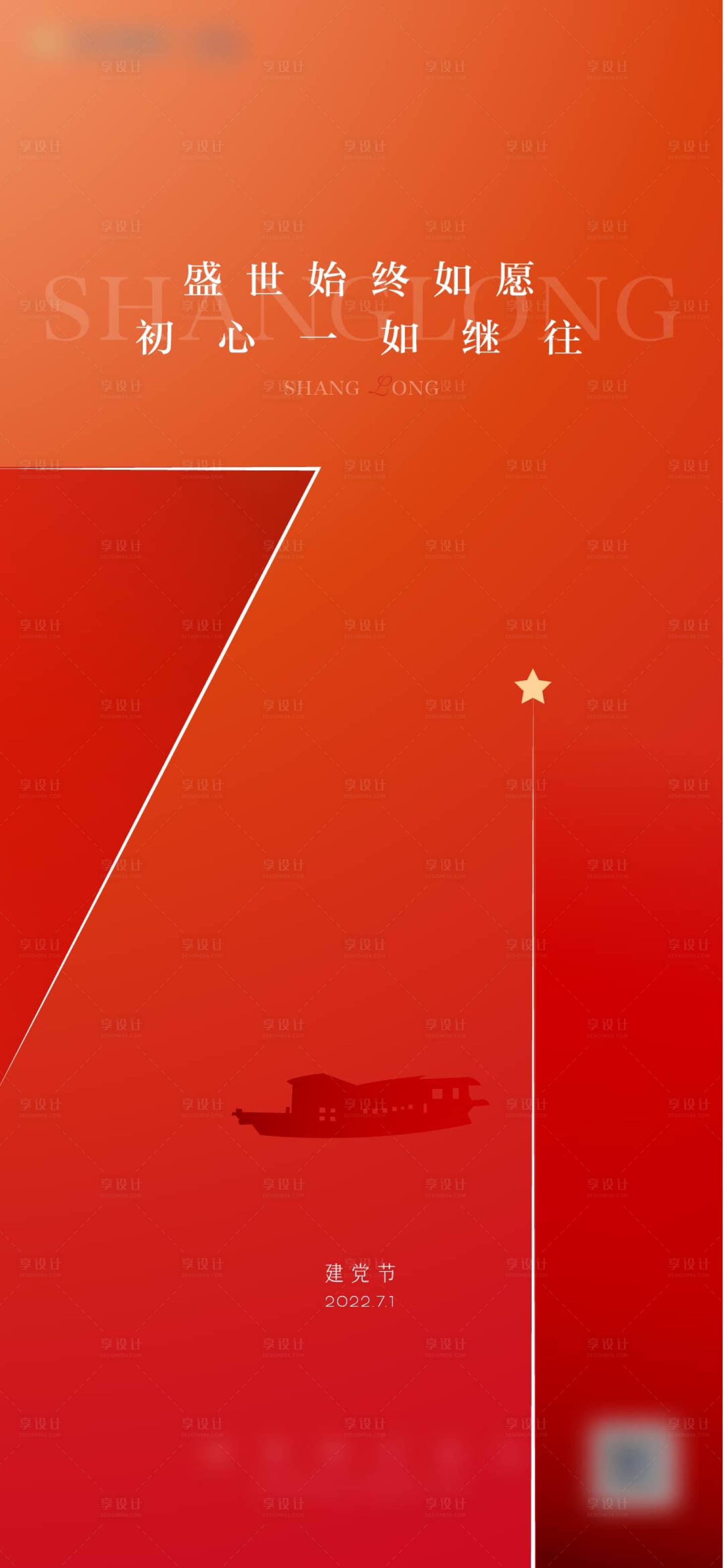 源文件下载【享设计】搜索编号：78360012586097276【建党节红金海报】