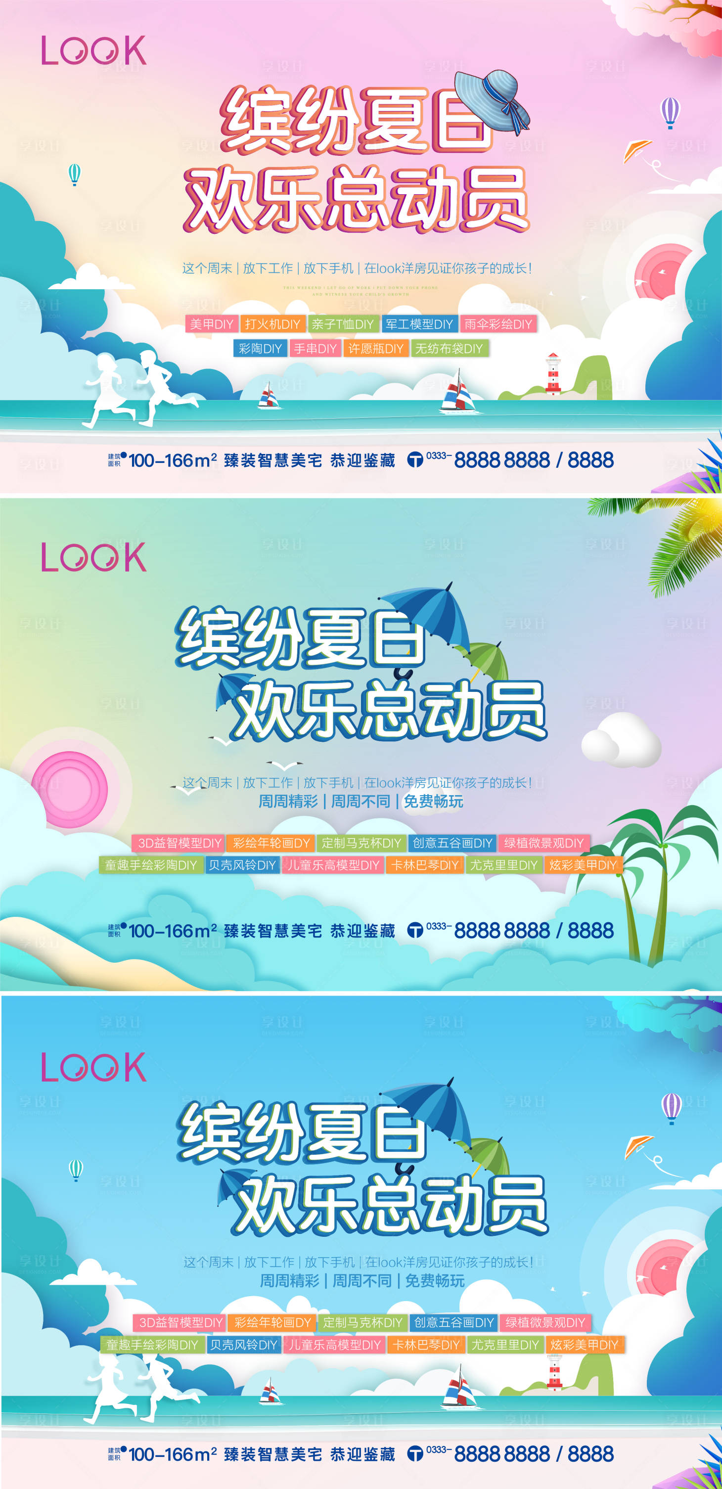 源文件下載【享設計】搜索編號：95940012886199169【卡通暖場活動背板】