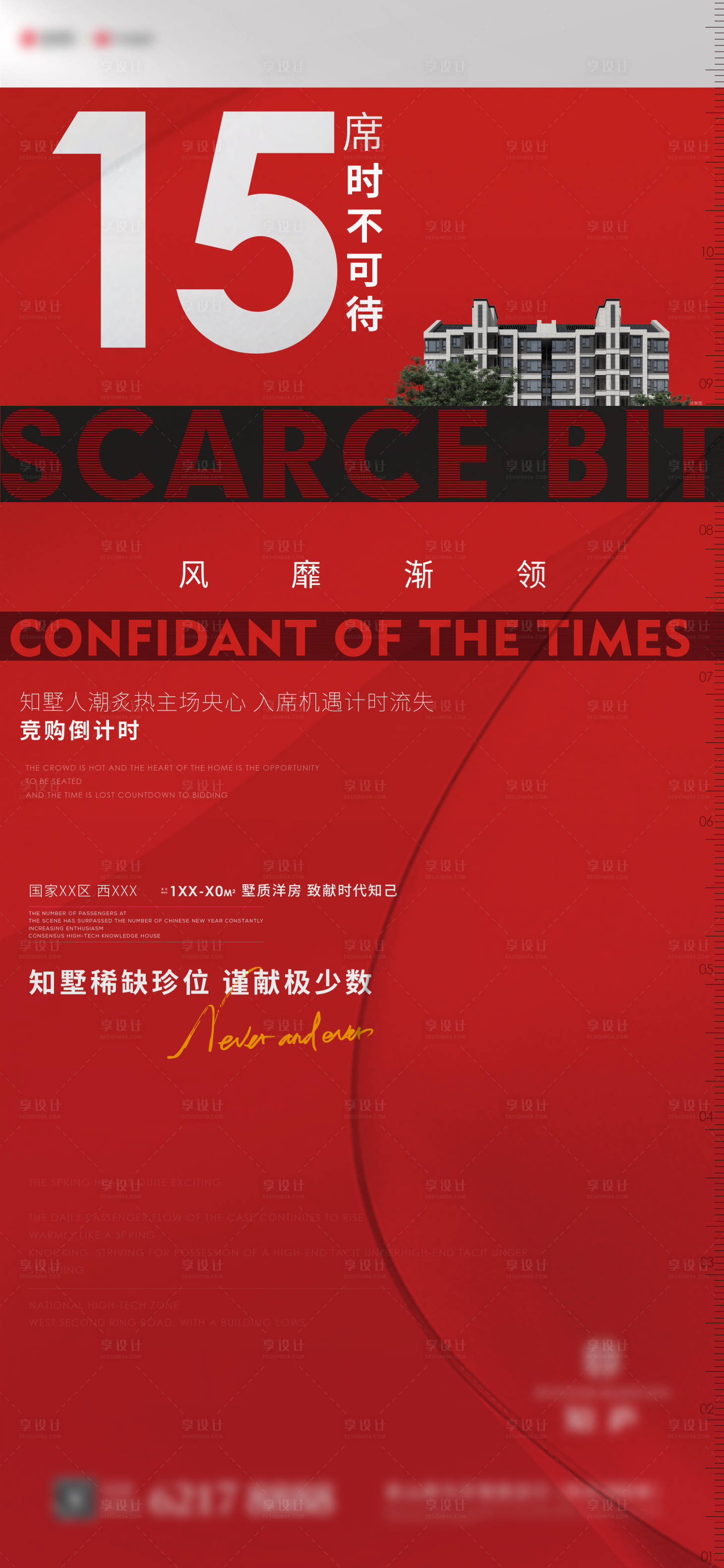 源文件下载【享设计】搜索编号：76780012701286605【地产热销海报】