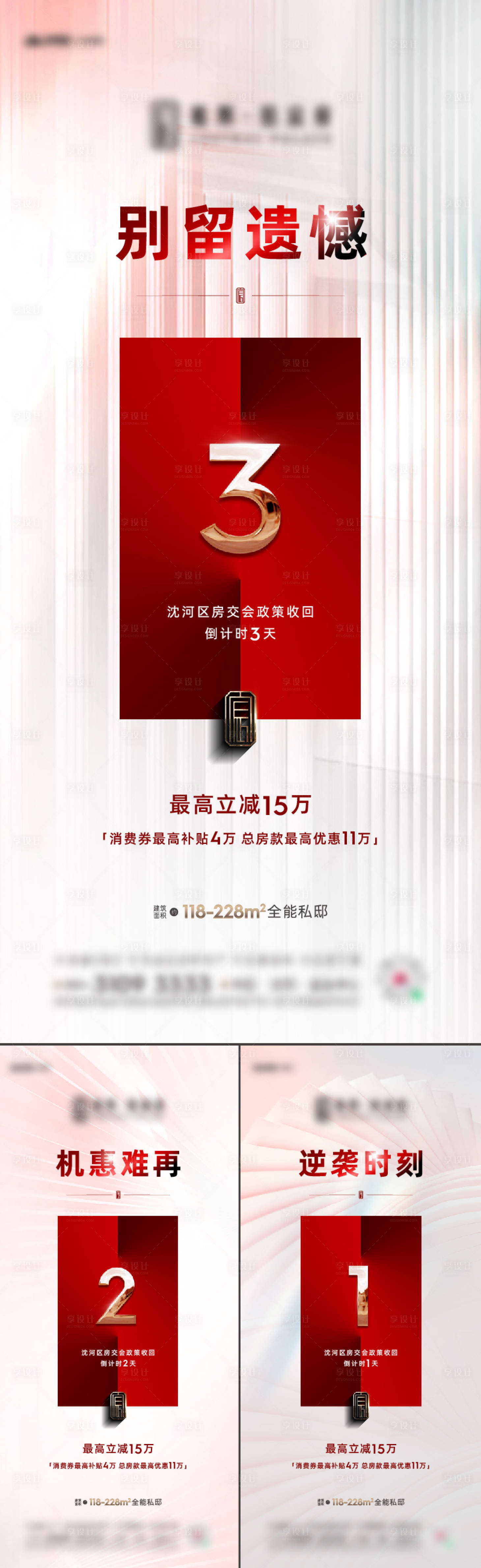 源文件下载【享设计】搜索编号：86400012747471396【地产红金倒计时系列海报】