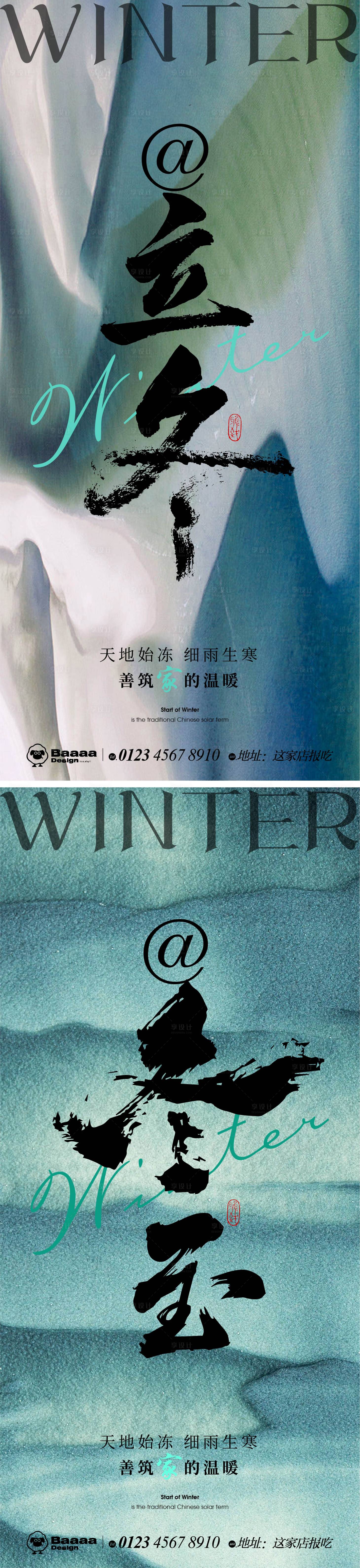 源文件下载【享设计】搜索编号：22530012915278612【立冬冬至肌理单图】