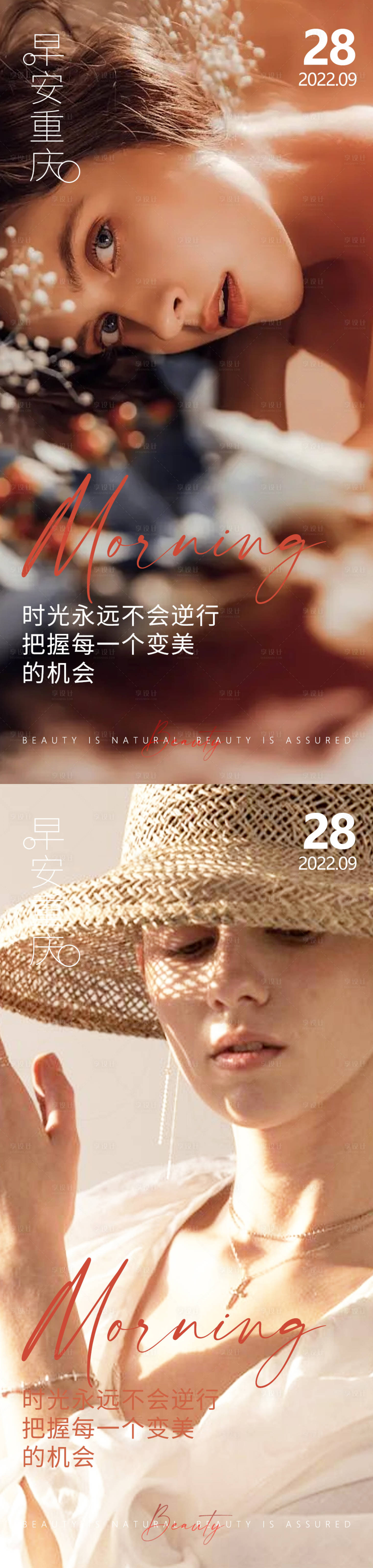 源文件下載【享設計】搜索編號：80340012628565951【醫美早安高級問候系列海報】