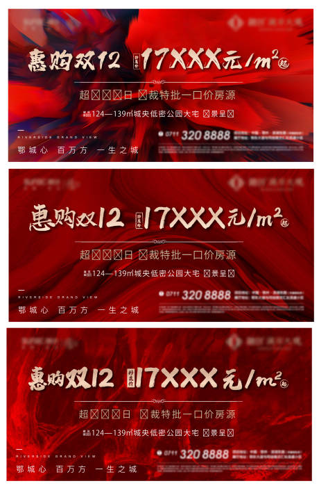 源文件下载【地产双十二特价房展板】编号：35090012970632706