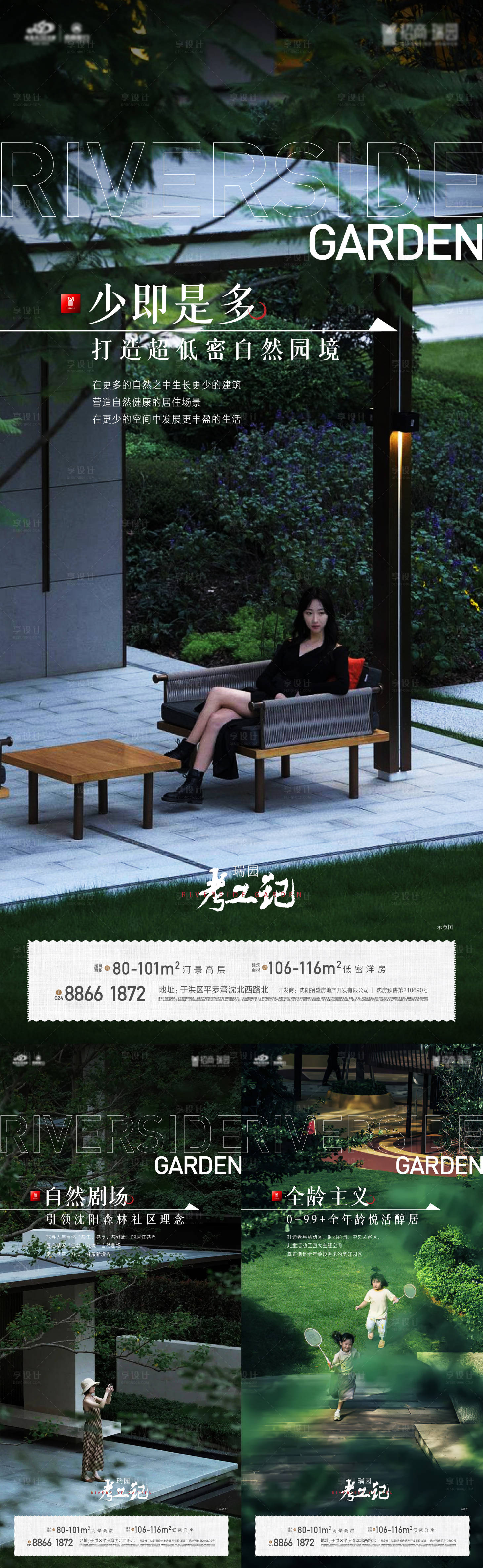 源文件下载【享设计】搜索编号：25380012960204551【园林价值海报】