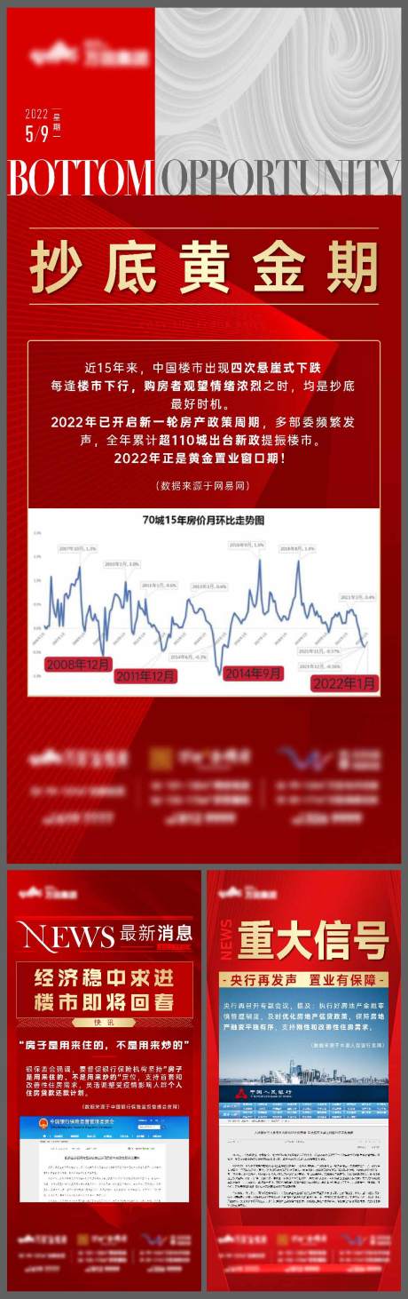 源文件下载【地产新闻热点海报】编号：52270012835032331