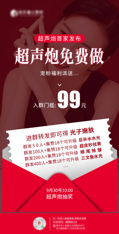 源文件下载【超声炮福利派送喜庆海报】编号：36020012513405874