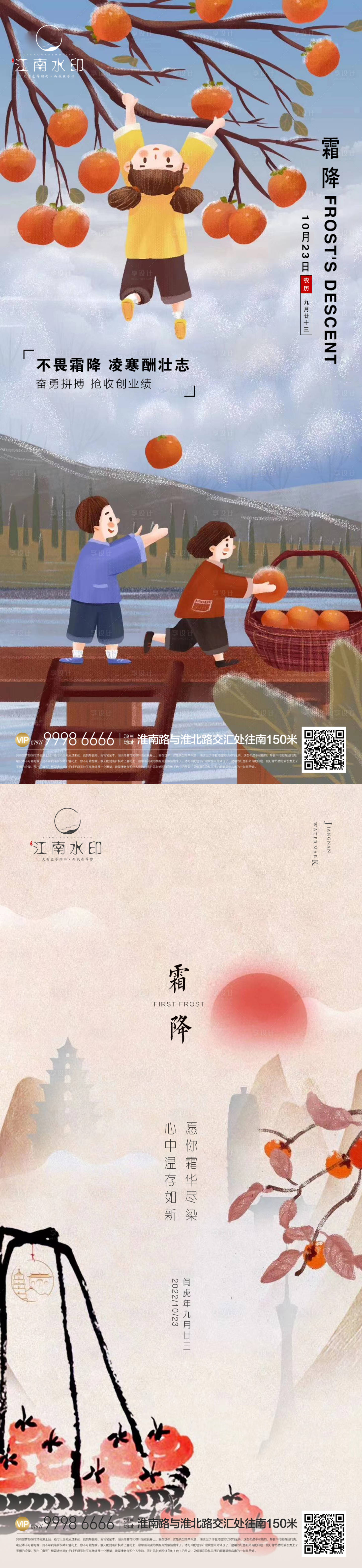 源文件下載【享設計】搜索編號：51270012580516941【霜降節氣】