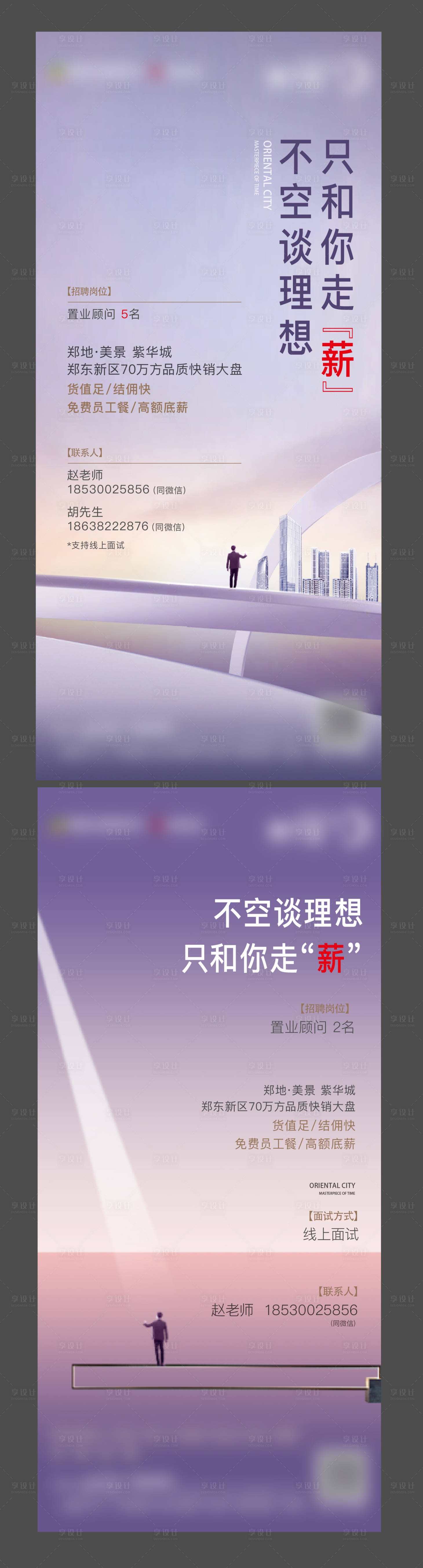 源文件下載【享設(shè)計】搜索編號：47950013013399821【招聘】