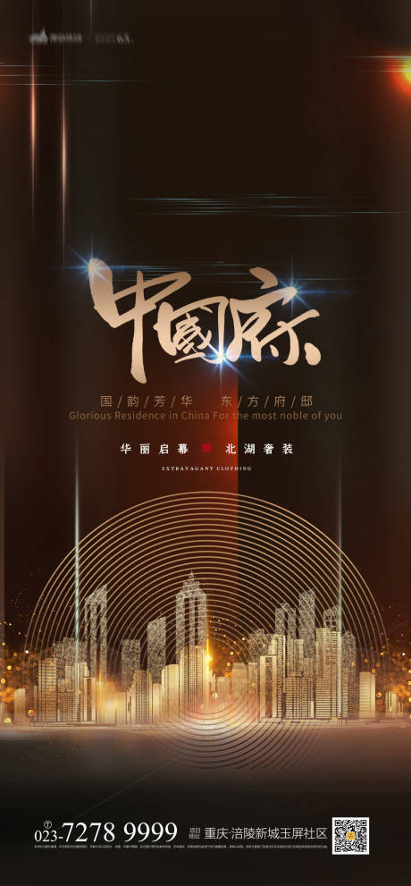 源文件下载【享设计】搜索编号：14100012864583089【地产价值点促销海报】