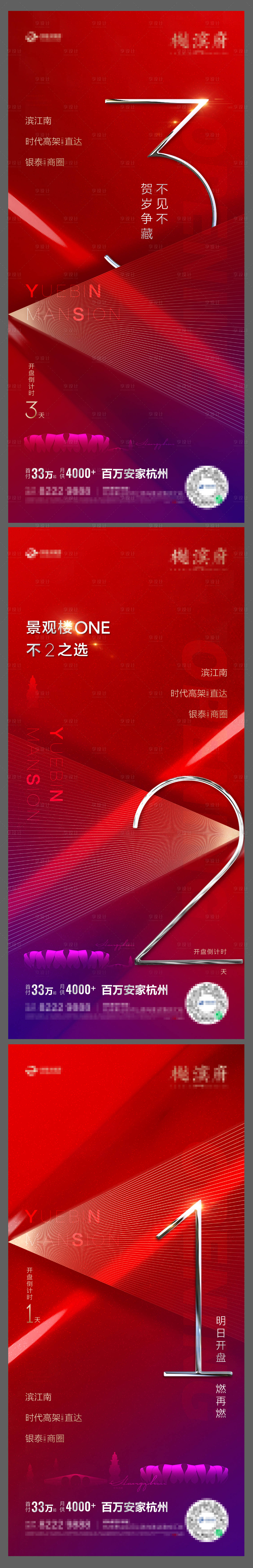 源文件下载【地产开盘倒计时系列海报】编号：13930012817067792