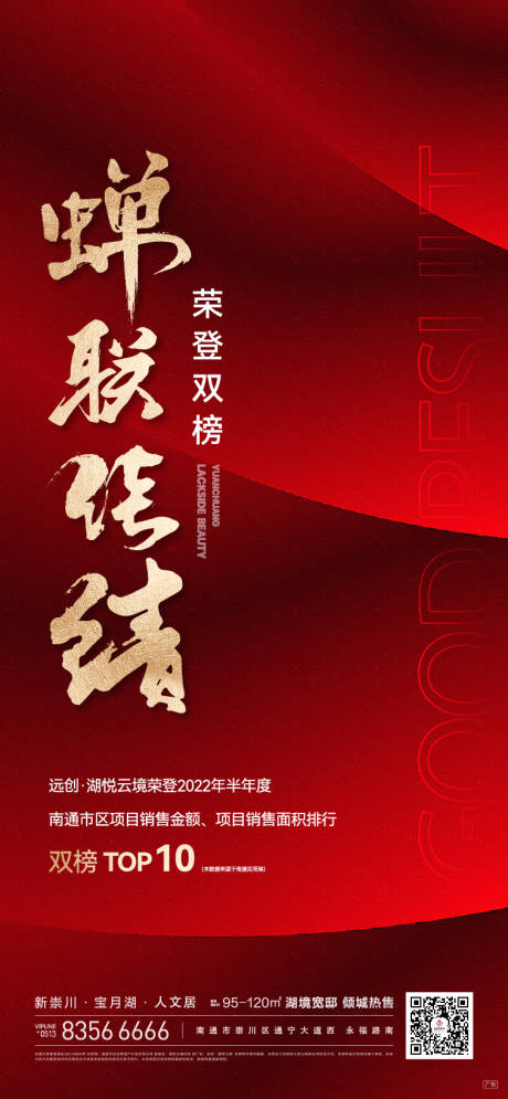 源文件下载【地产热销海报】编号：60500012663552084