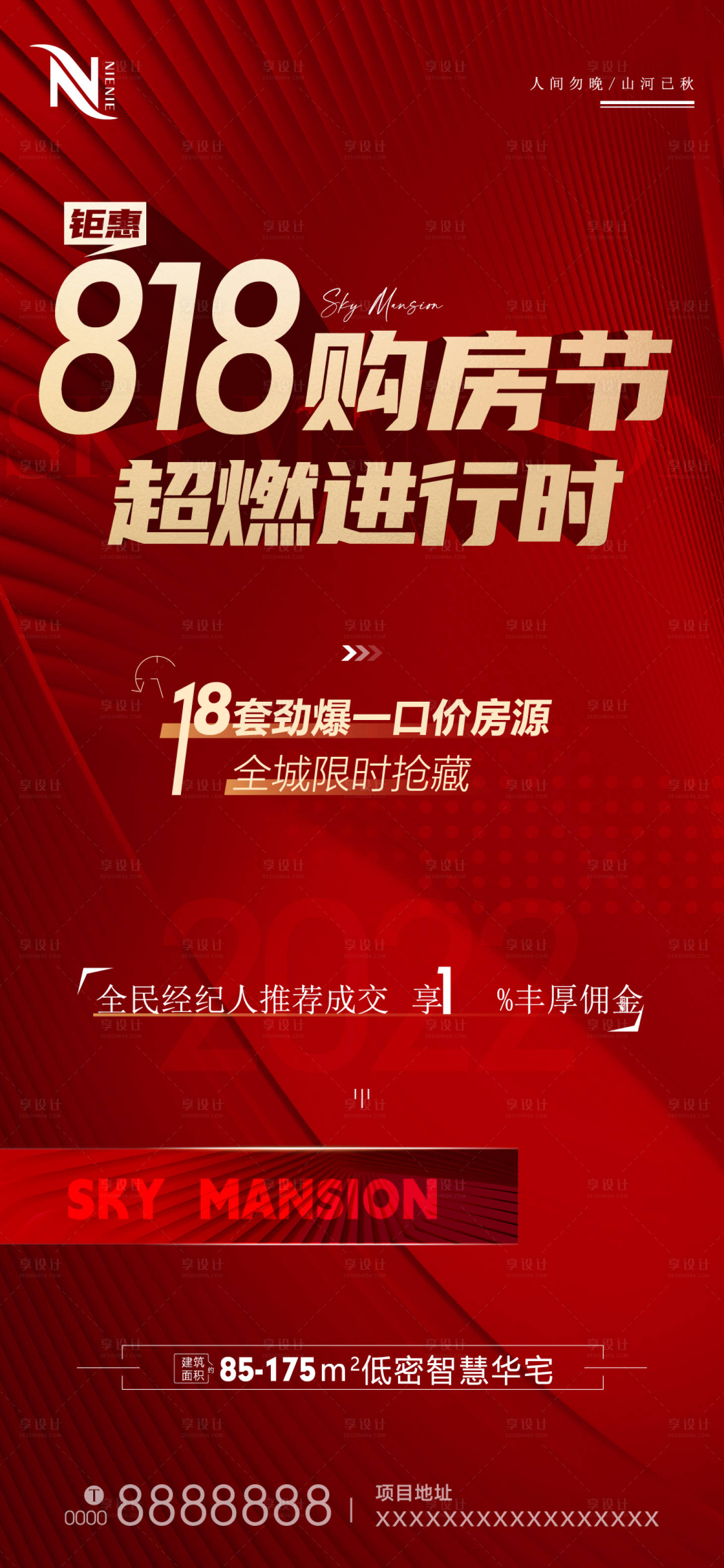源文件下載【享設計】搜索編號：57940012605526945【地產紅金特價房鉅惠海報】