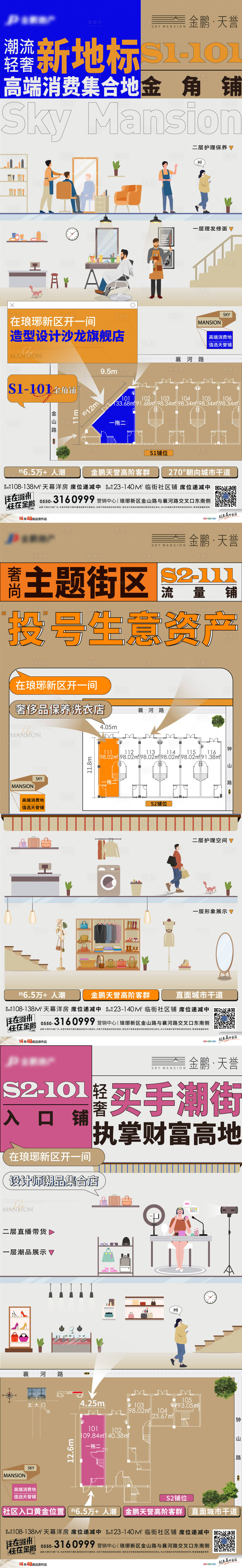 源文件下载【商铺价值系列海报】编号：16080011752286961