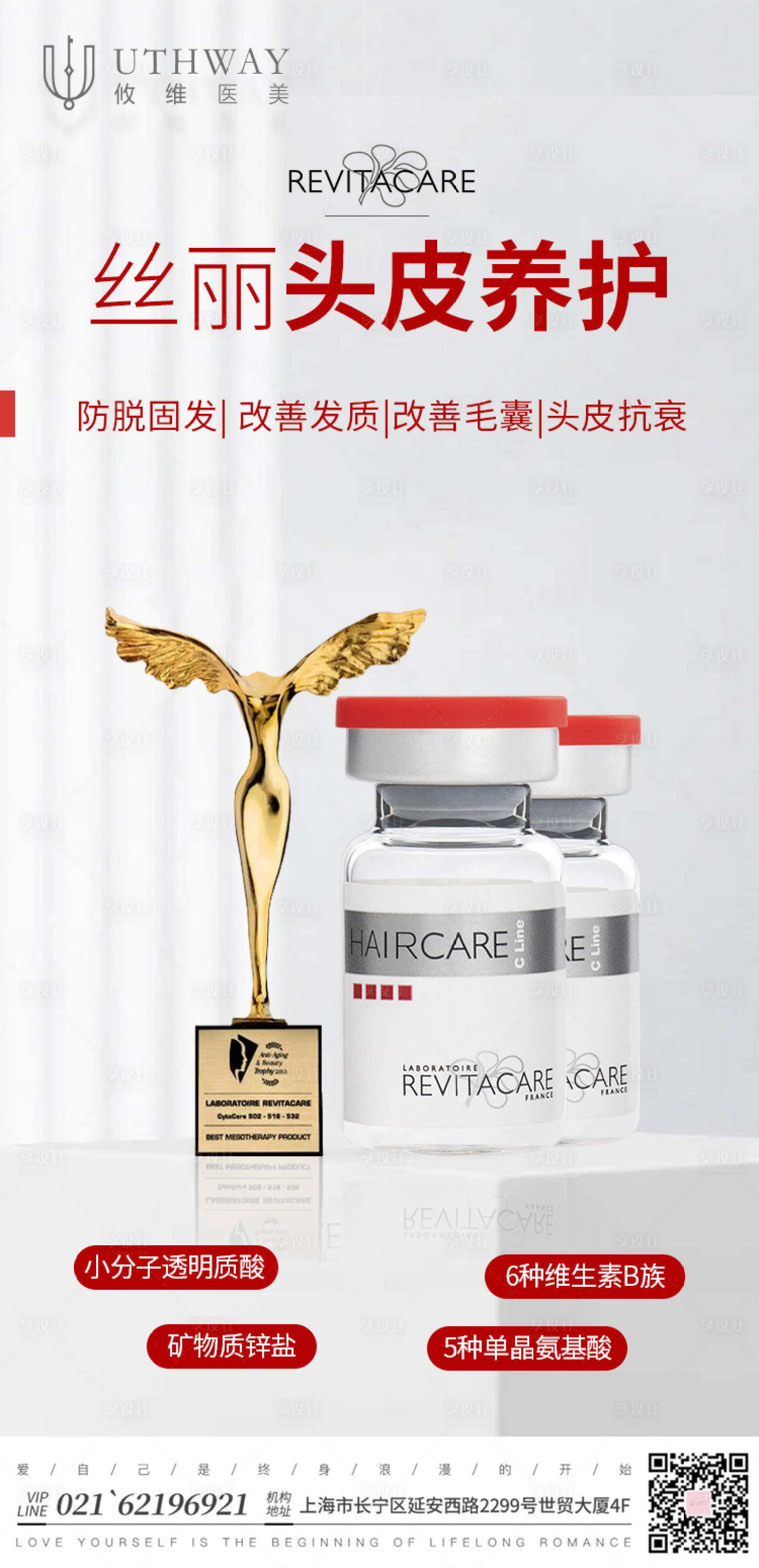 源文件下载【享设计】搜索编号：70210012549208635【丝丽小红帽 头皮养护】