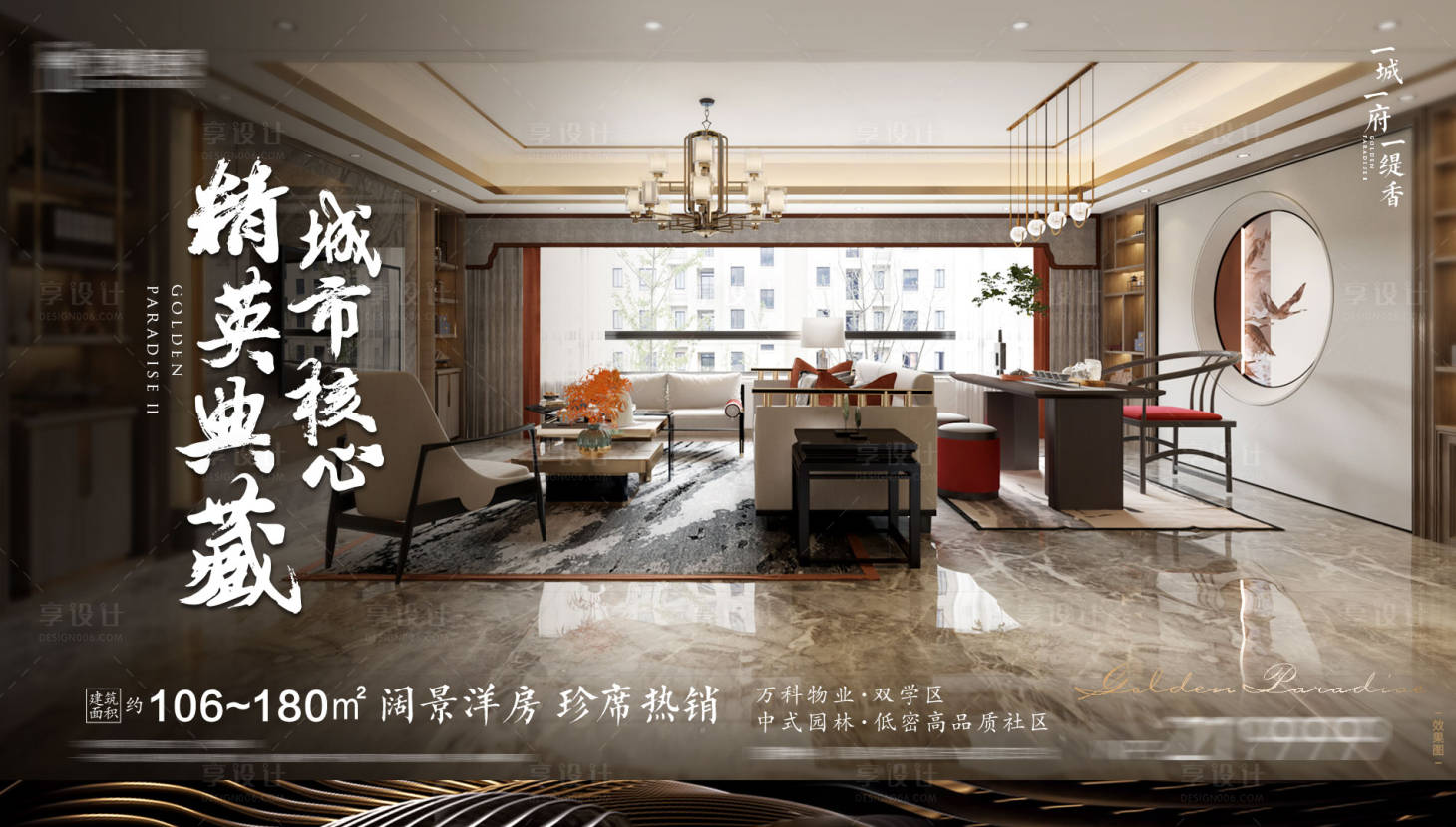 源文件下载【享设计】搜索编号：78900013003068205【地产项目样板间海报】