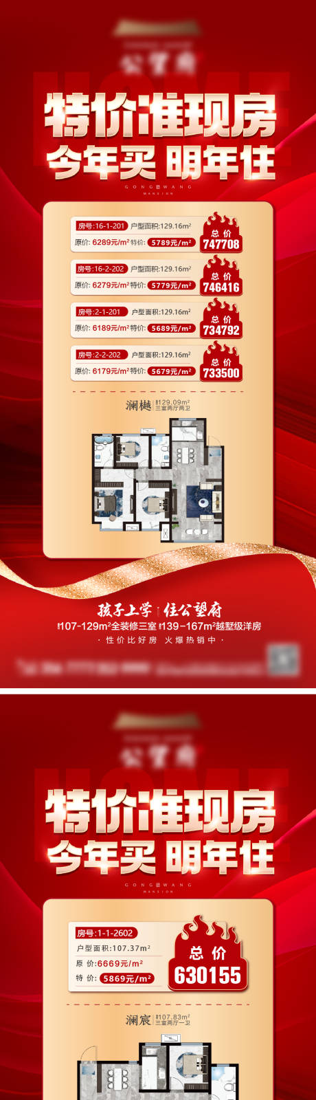 源文件下载【特价房海报】编号：69000012701057952