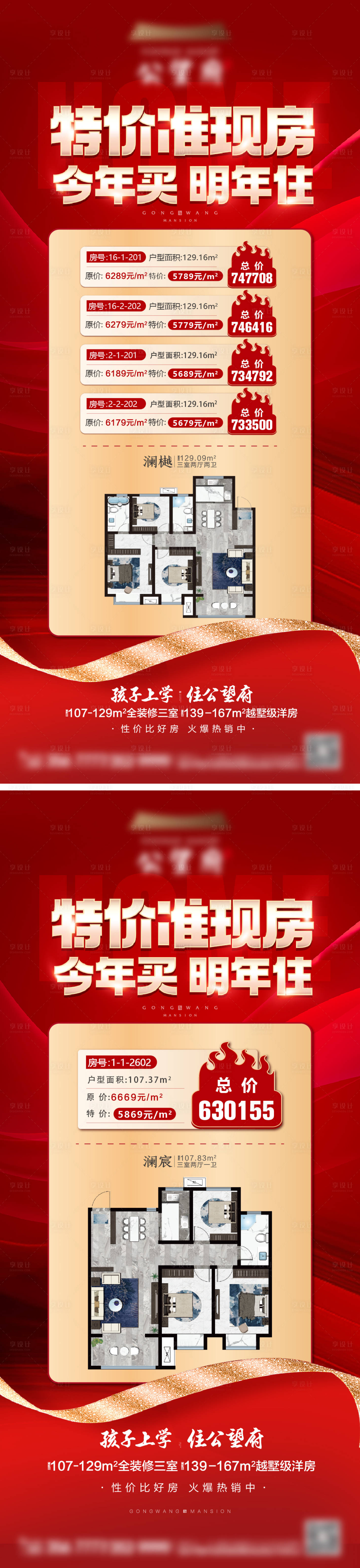 源文件下载【享设计】搜索编号：69000012701057952【特价房海报】