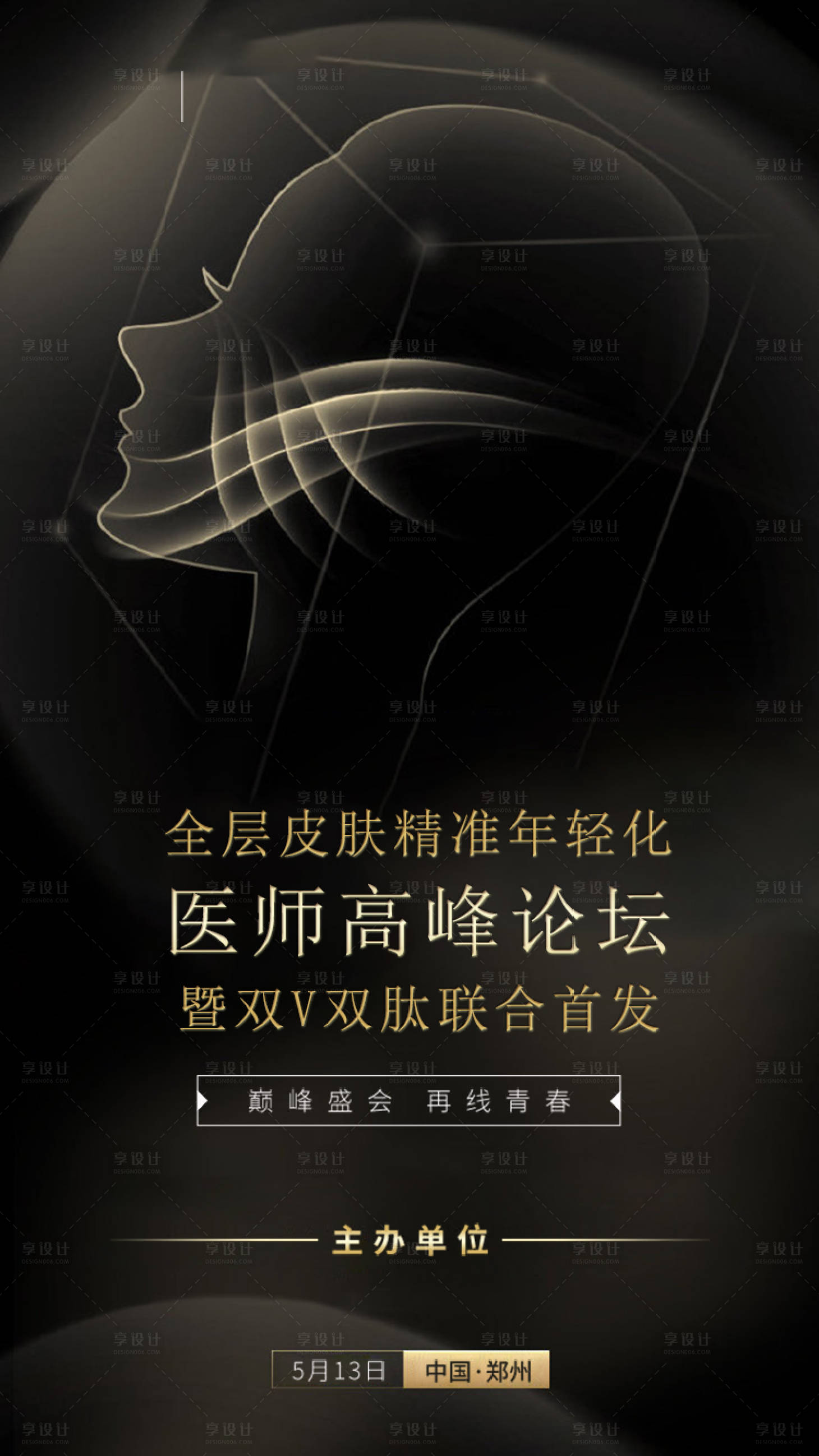 源文件下载【医美海报】编号：90850012978532369
