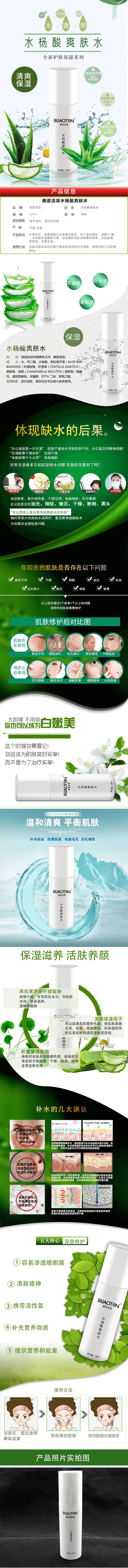 源文件下载【水杨酸爽肤水详情页】编号：75240012651322538