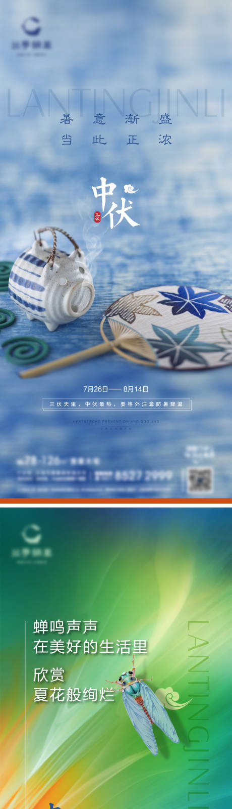 源文件下载【中伏海报】编号：80090012748121370