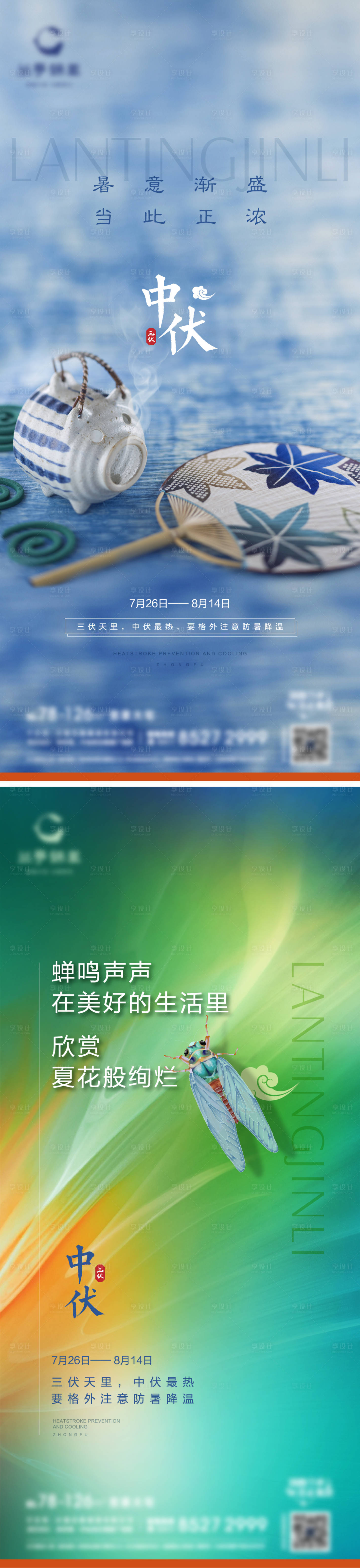 源文件下載【享設(shè)計(jì)】搜索編號(hào)：80090012748121370【中伏海報(bào)】