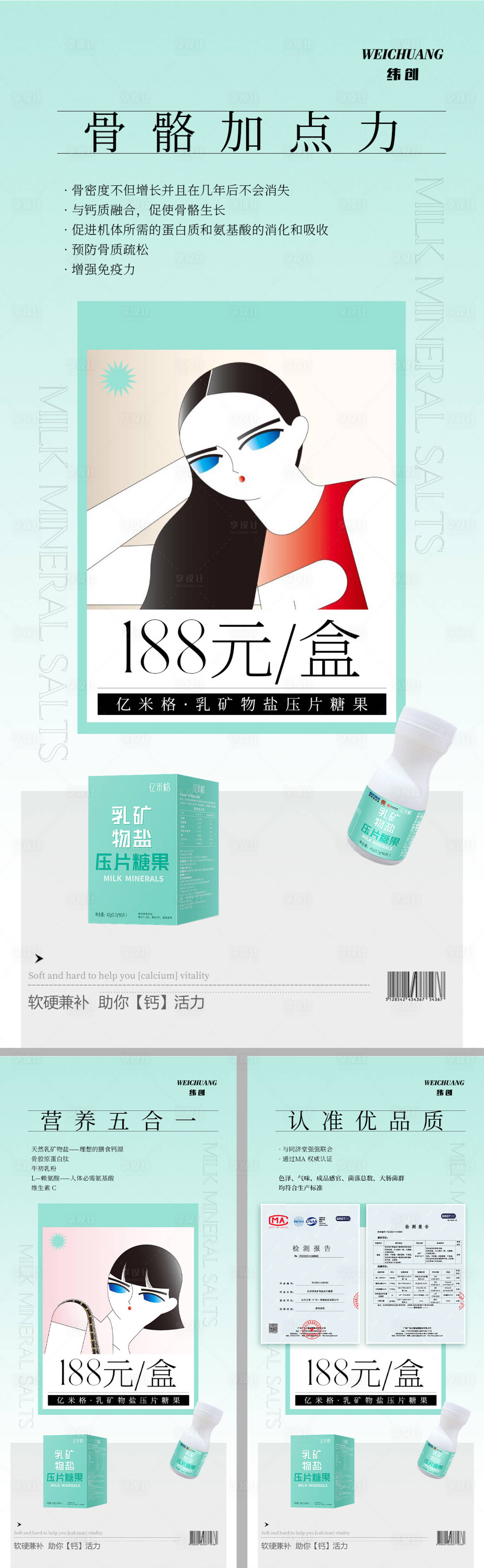 源文件下载【微商钙片产品海报】编号：16320012690805660