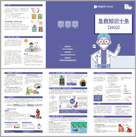 源文件下载【急救知识三折页】编号：20221006182822843