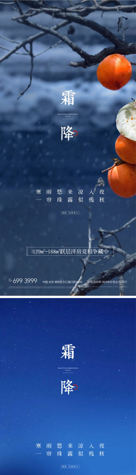 源文件下载【地产二十四节气霜降海报】编号：57400012612341967