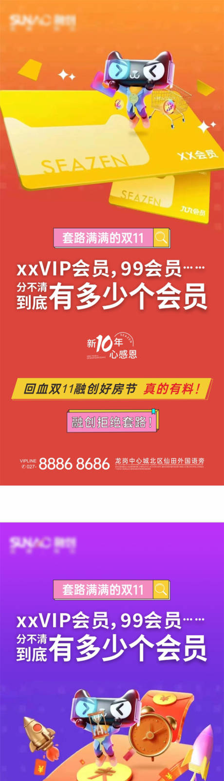 源文件下载【回血双11海报】编号：71350012830174244