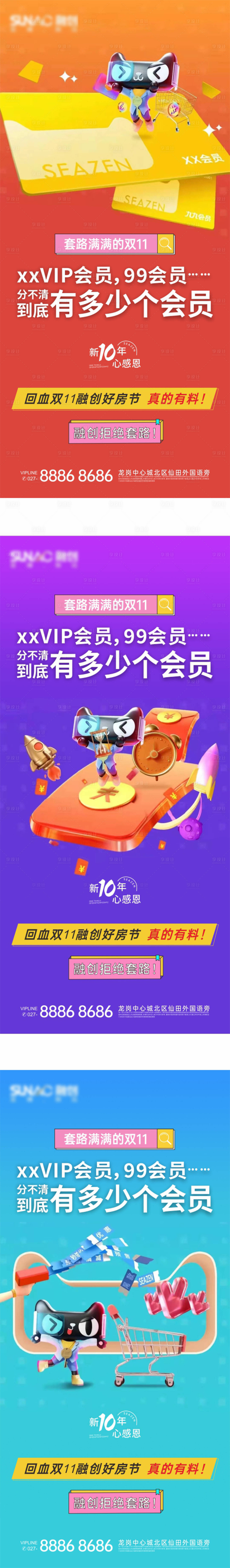 源文件下載【享設(shè)計(jì)】搜索編號(hào)：71350012830174244【回血雙11海報(bào)】