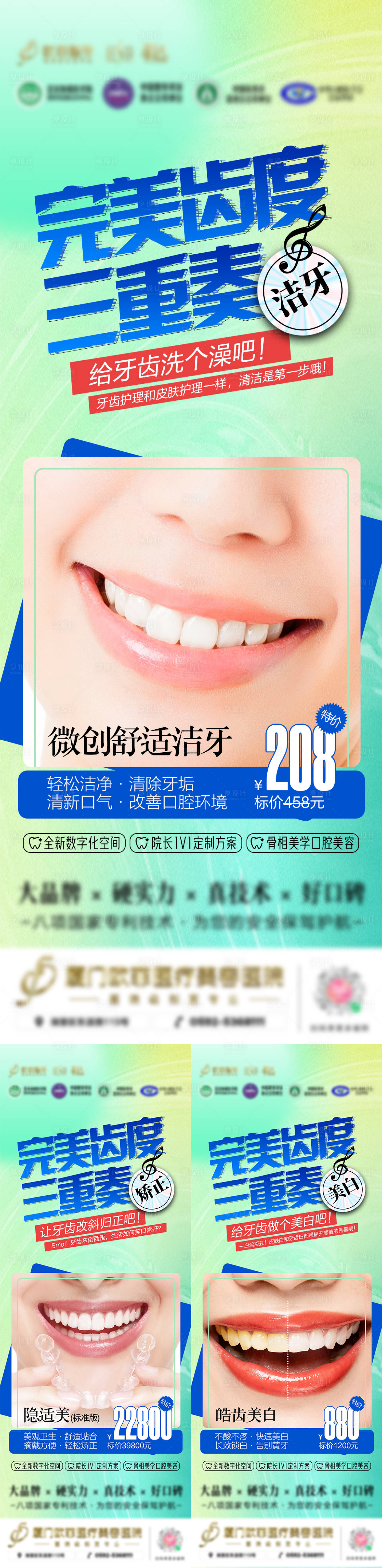 源文件下载【享设计】搜索编号：40450012613525860【完美齿度三重奏海报】