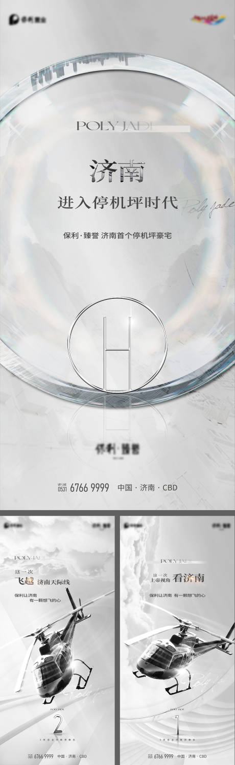 源文件下载【地产高级灰停机坪直升机倒计时海报】编号：17380012664359341