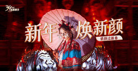 源文件下载【医美新年国潮主视觉】编号：15250012851193823