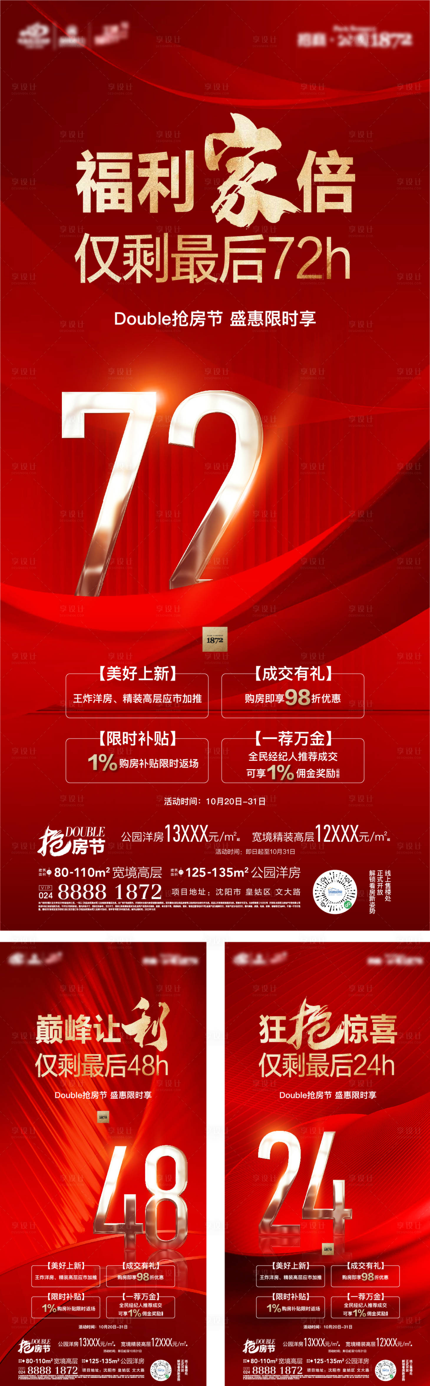 源文件下载【享设计】搜索编号：66980013026872777【倒计时海报】
