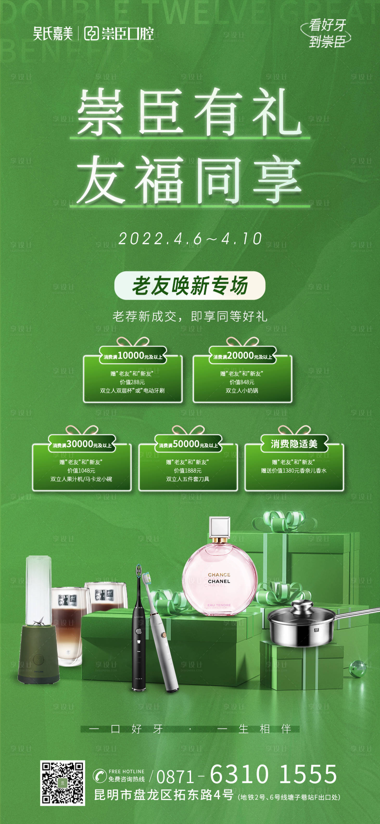 源文件下载【享设计】搜索编号：34160012830104843【口腔老友换新礼海报】