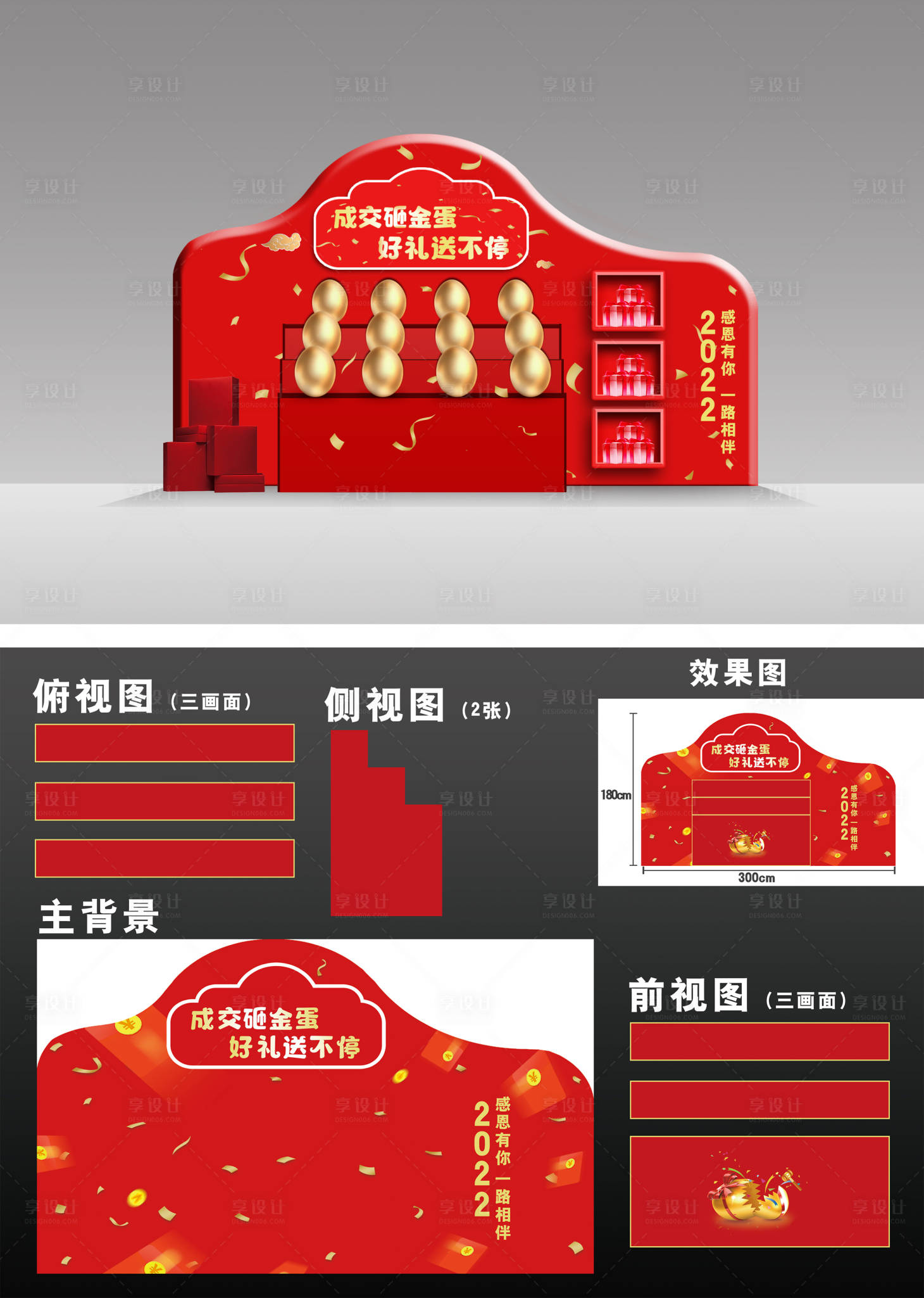 源文件下载【享设计】搜索编号：88010012796204910【砸金蛋台美陈堆头】