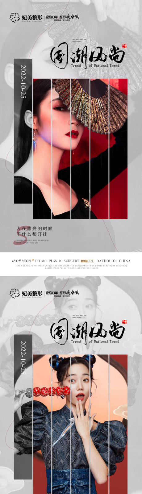 源文件下载【医美国潮早安】编号：49080012934688510