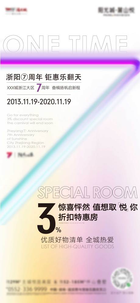 源文件下载【享设计】搜索编号：53070012973452904【地产周年庆海报】