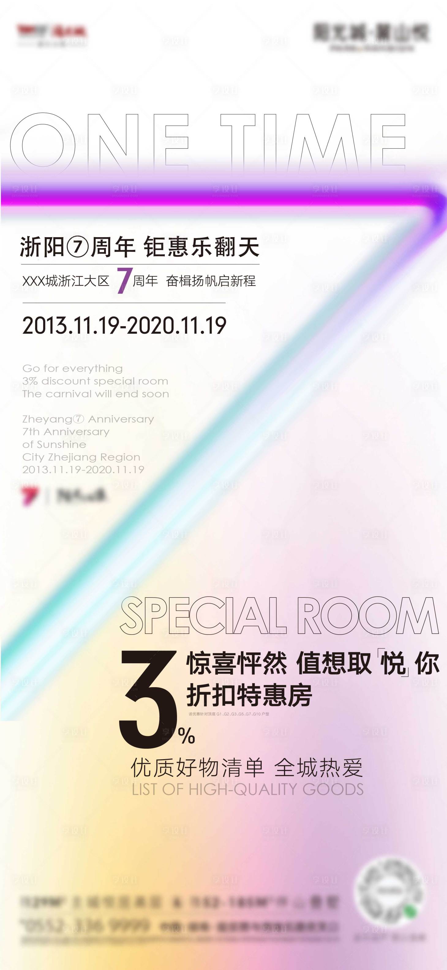 源文件下載【享設計】搜索編號：53070012973452904【地產周年慶海報】