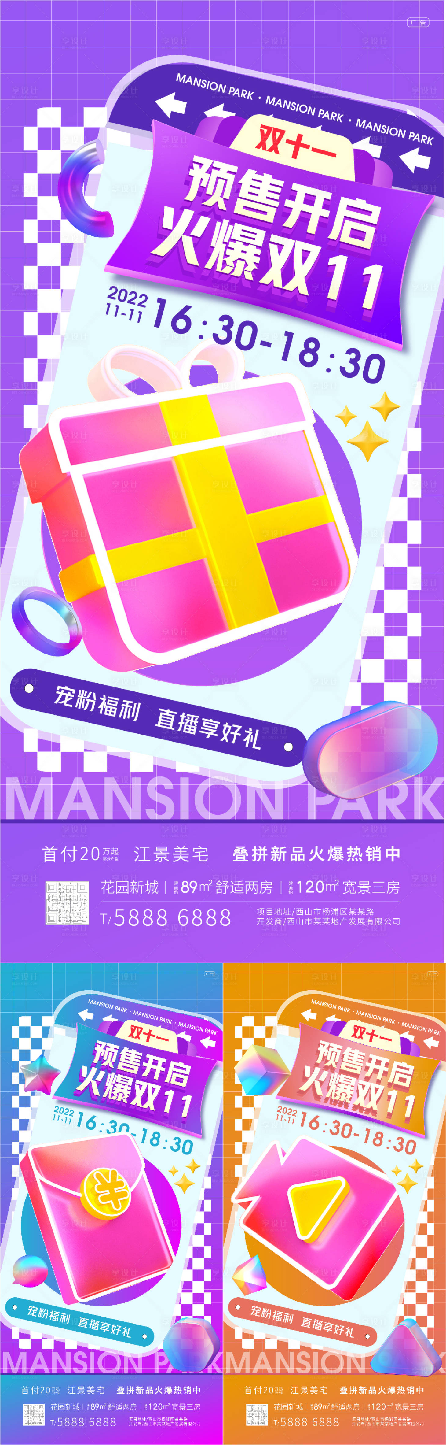 源文件下載【享設計】搜索編號：99150012734936514【雙十一直播海報】