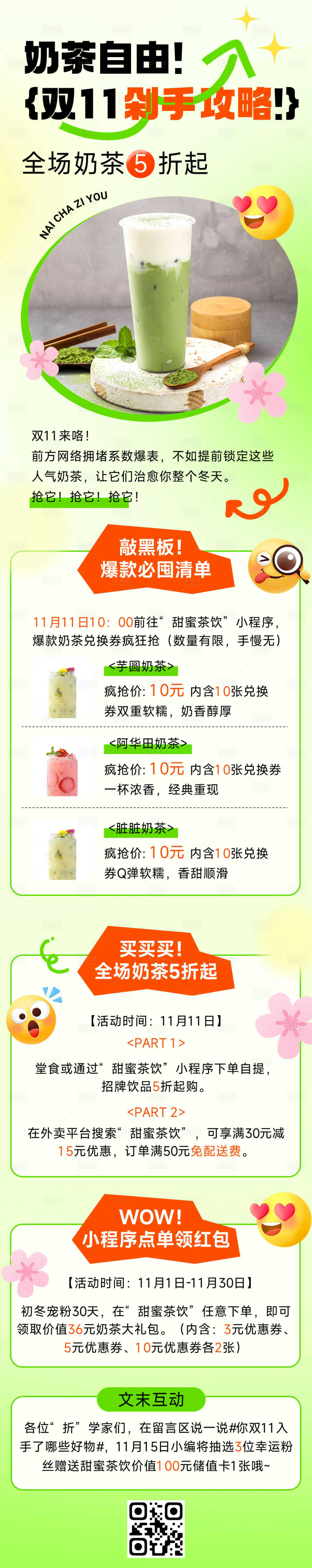 源文件下載【享設計】搜索編號：62300012823258585【雙十一奶茶餐飲彌散風趣味營銷宣傳長圖】