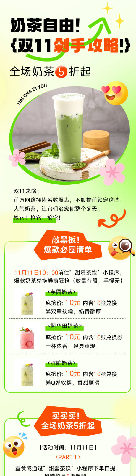 双十一奶茶餐饮弥散风趣味营销宣传长图-源文件【享设计】