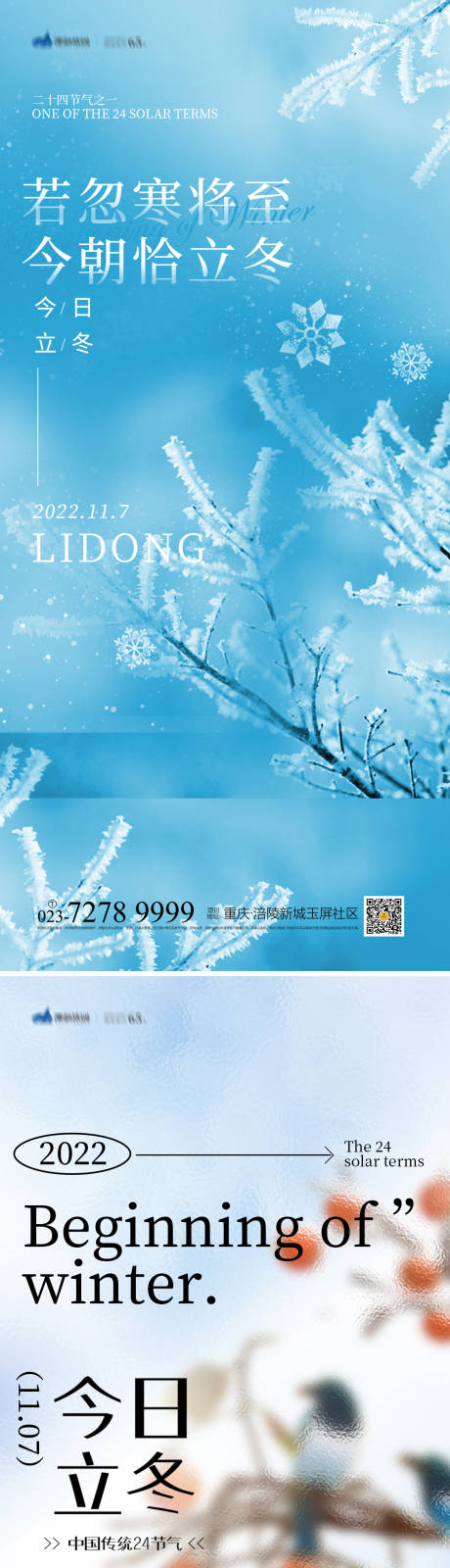 源文件下载【立冬节气海报】编号：42400012861963423